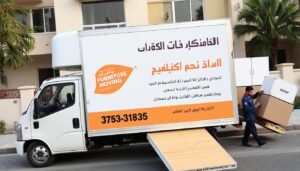 شاحنة نقل عفش الشامية المجهزة لنقل الأثاث بأمان