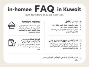 إجابات على الأسئلة الشائعة حول خدمة نقل داخل المنزل