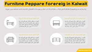 نصائح لتجهيز الأثاث قبل نقل عفش الكويت