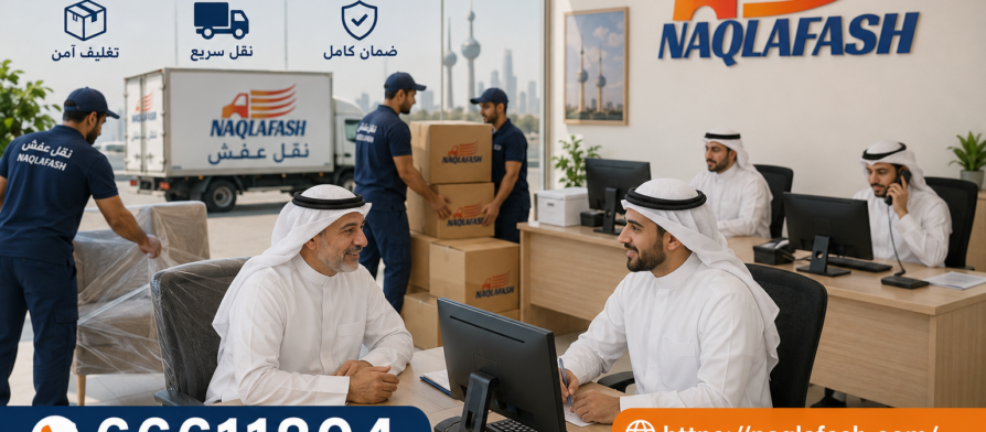 نقل عفش الروضة