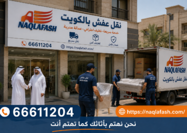 نقل عفش كيفان