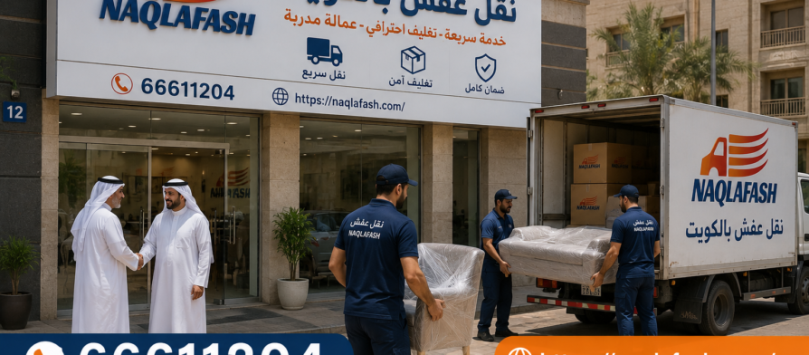 نقل عفش كيفان