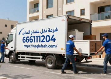 شركة نقل عفش صباح السالم 66611204