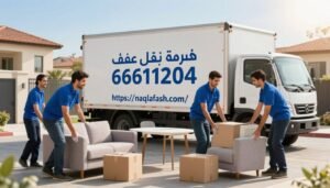 شركة نقل عفش هدية 66611204