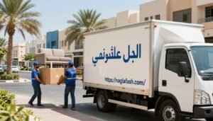 نقل عفش حولي